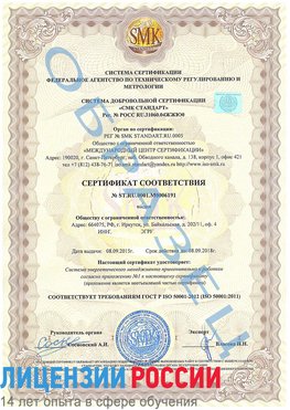 Образец сертификата соответствия Шебекино Сертификат ISO 50001
